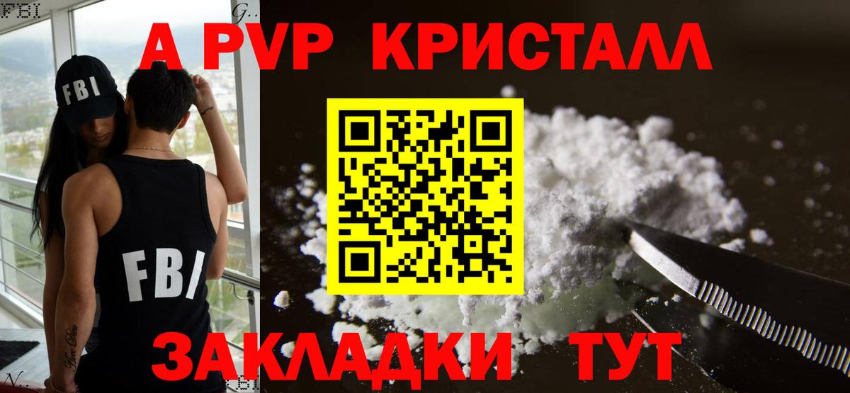 Арсеньев  А ПВП крисы CK  Вход с VPN  A PVP Crystall  A-PVP  Alpha-PVP мука 
