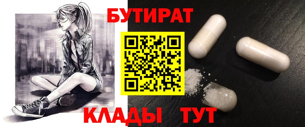 Арсеньев  Бутират BDO  Вход с VPN 