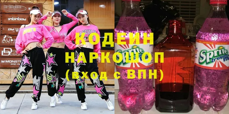 Кодеин напиток Lean (лин)  магазин    Арсеньев 