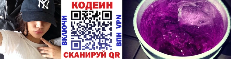 Кодеиновый сироп Lean напиток Lean (лин)  Арсеньев 