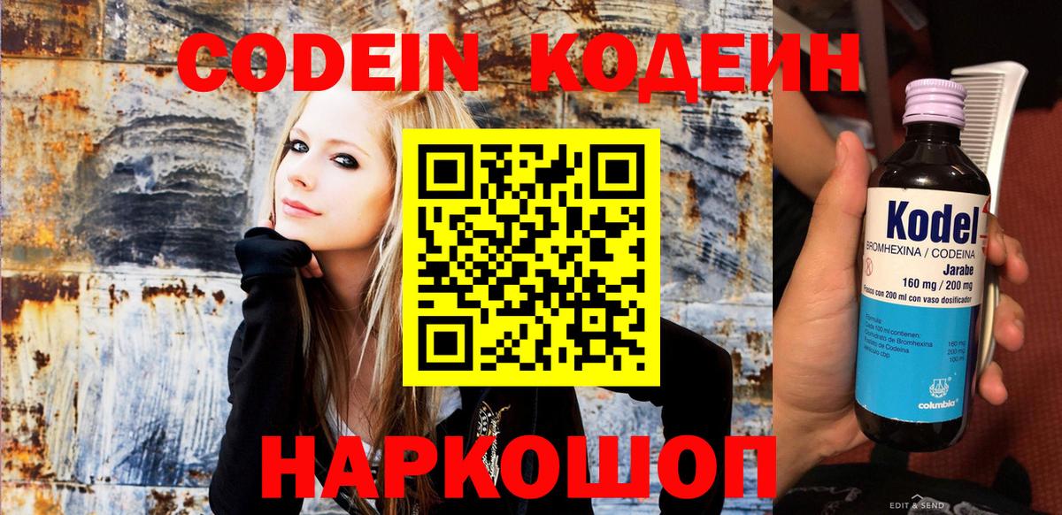 Codein Purple Drank  Кодеиновый сироп Lean напиток Lean (лин)  Вход с VPN  Арсеньев 