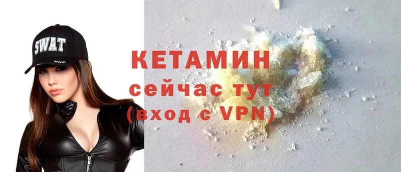 КЕТАМИН ketamine  Арсеньев 