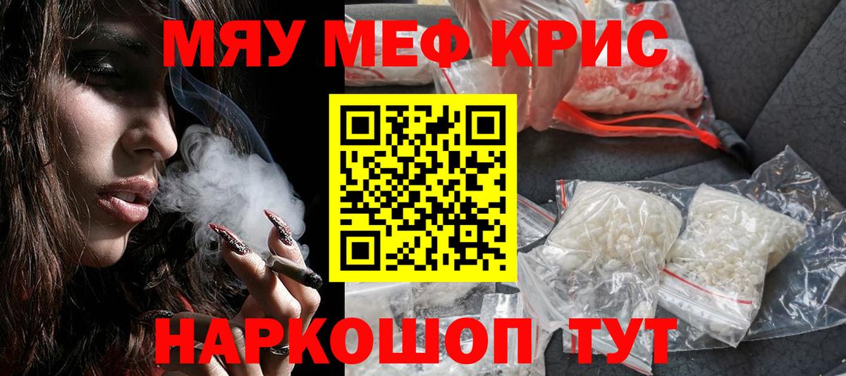 Мефедрон  МЕФ кристаллы  Вход с VPN  МЯУ-МЯУ mephedrone  Арсеньев 