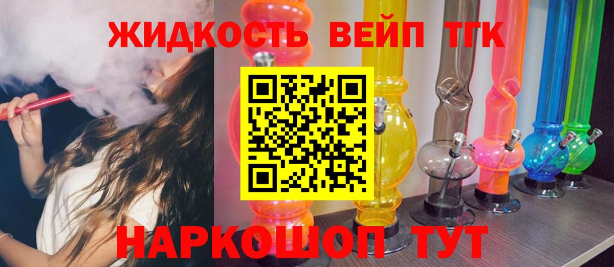 Дистиллят ТГК вейп с тгк Арсеньев