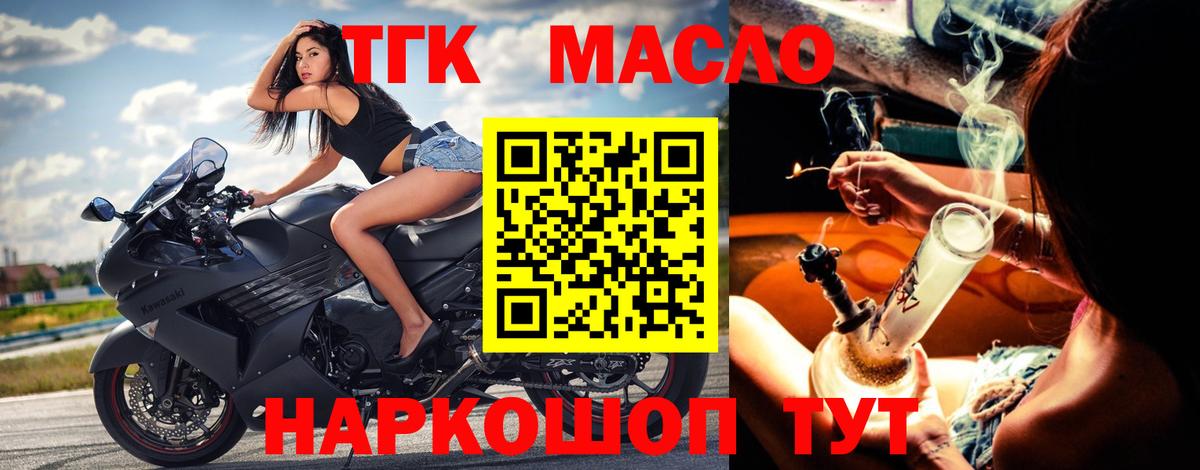 ТГК гашишное масло  ТГК концентрат  Арсеньев  Вход с VPN 